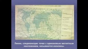 МАГНИТНОЕ ПОЛЕ ЗЕМЛИ, ЕГО ХАРАКТЕРИСТИКИ И ЗНАЧЕНИЕ ДЛЯ БИОСФЕРЫ