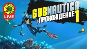 Прохождение SUBNAUTICA - Часть 1 (Live)