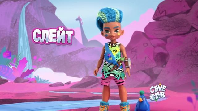 Новые куклы Cave Club! | Mattel Россия смотреть онлайн