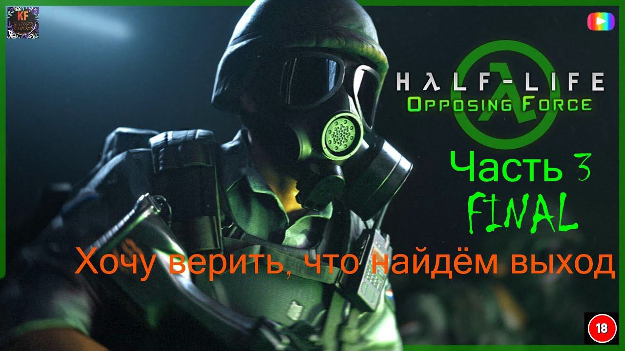 Half Life Шепард FINAL