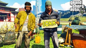 БРАТЬЯ БОМЖИ НАШЛИ РАБОТУ РЕАЛЬНАЯ ЖИЗНЬ БОМЖА В РОССИИ ГТА 5 МОДЫ! ОБЗОР МОДА В GTA 5 ИГРЫ ВИДЕО