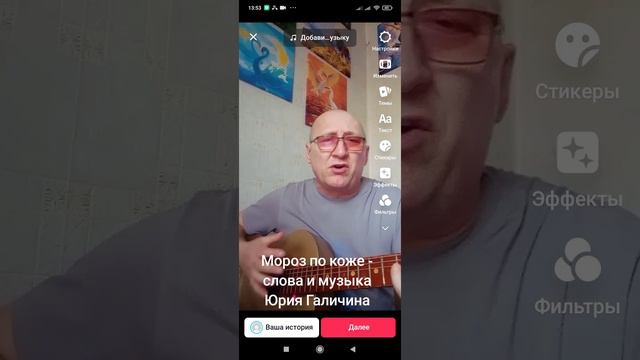 "Мороз по коже"- Юрий Галичин