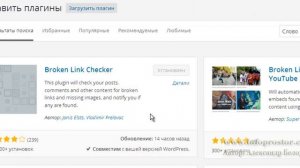 Broken Link Checker плагин проверки битых ссылок на WordPress