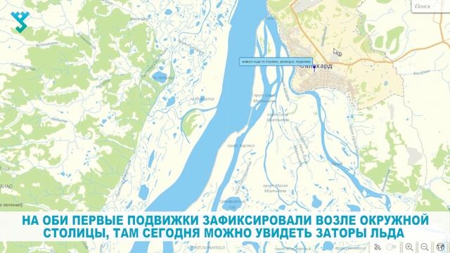 Ледоход на оби 2024 карта сегодня. Ледоход на реке. Карта ледохода на Оби. Ледоход на Оби 2020 в Сургуте. Карта ледохода на Оби в ЯНАО.