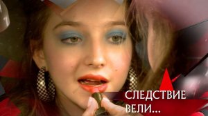 «Стерва» | Фильм из цикла «Следствие вели….» с Леонидом Каневским