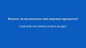 50 основных фраз на португальском, которые нужно знать в магазине - 6