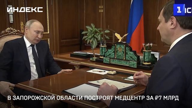 В Запорожской области построят медцентр за ₽7 млрд