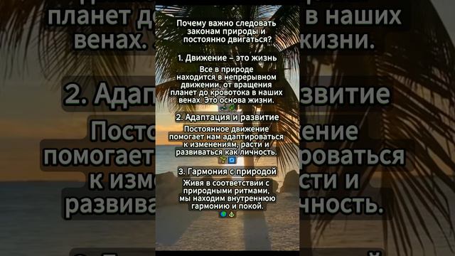 В гармонии с природой #постоянноедвижение #гармониясприродой #жизньвдвижении #путьпревосходства