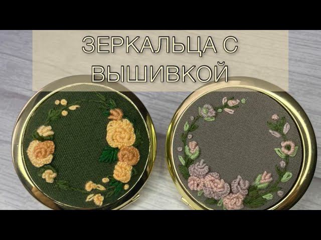 Разлетаются, как горячие пирожки))) Зеркальца - милые спутники любой дамы. смотреть онлайн