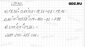 № 30 - Математика 6 класс Виленкин