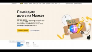 Как получить 50000 баллов Плюса: Яндекс Маркет обновил реферальную программу