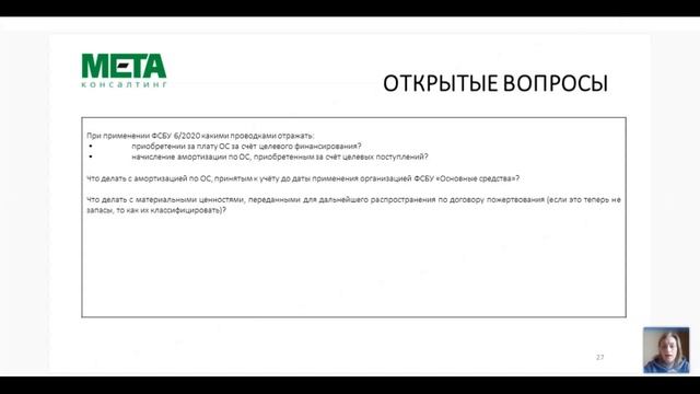 88-й вебинар Ассоциации «КБА НКО» 02.02.2021 - "Новые федеральные стандарты бух.учёта в деят-ти НКО смотреть онлайн