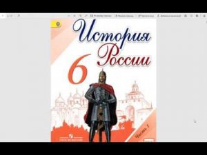 История России 6к. §7 Правление Ярослава Мудрого и первый свод законов.