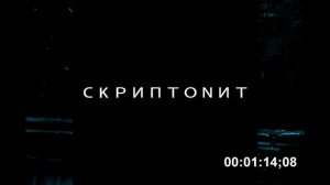 Скриптонит - 718 3 (ft. G-ST)