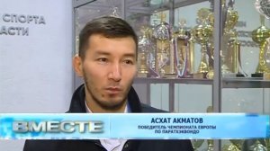 Асхат Акматов и Аржан Арбаков   медалисты чемпионата Европы по паратхэквондо