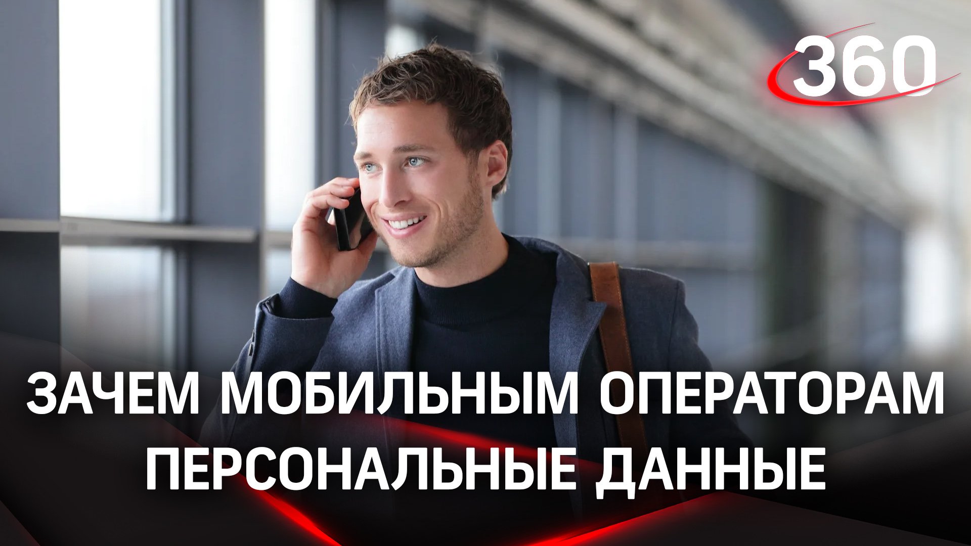 Мобильные операторы проверяют достоверность паспортных данных абонента