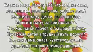 Берегите маму  Елена Ваймер