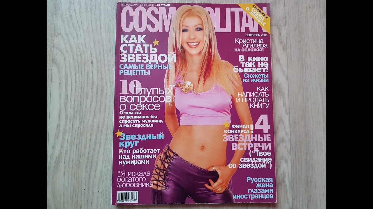 Cosmopolitan c Christina Aguielra, сентябрь, 2001