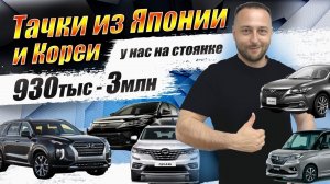 СВЕЖИЕ ПРИВОЗЫ АВТО ИЗ КОРЕИ И ЯПОНИИ❗ALLION❗DELICA❗VOXY❗SAMSUNG❗SORENTO❗ (720p)