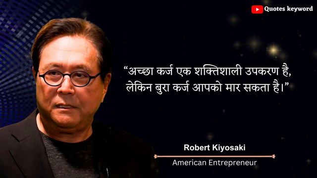 रबरट कयसक क अनमल वचर  Robert Kiyosaki Quotes in Hindi  Quotes Keyword