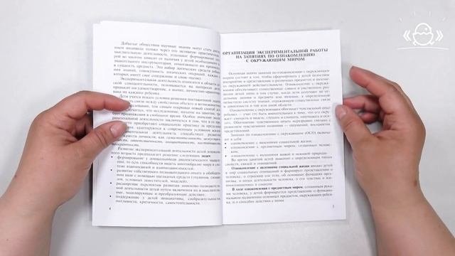 Ознакомление дошкольников с окружающим миром. Экспериментирование.