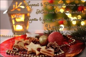 С Рождественским Сочельником! 6 Января. Рождественский Сочельник Красивое Поздравление с Сочельником