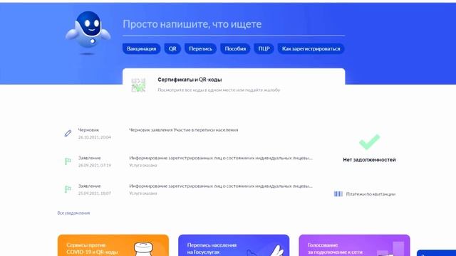 КАК НА КОМПЬЮТЕР СКАЧАТЬ СЕРТИФИКАТ О ВАКЦИНАЦИИ, QR КОД С ГОСУСЛУГ