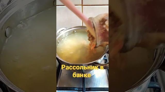 Готовим рассольник из банки ?