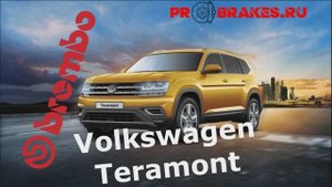 BREMBO для Teramont под колес 19 и более