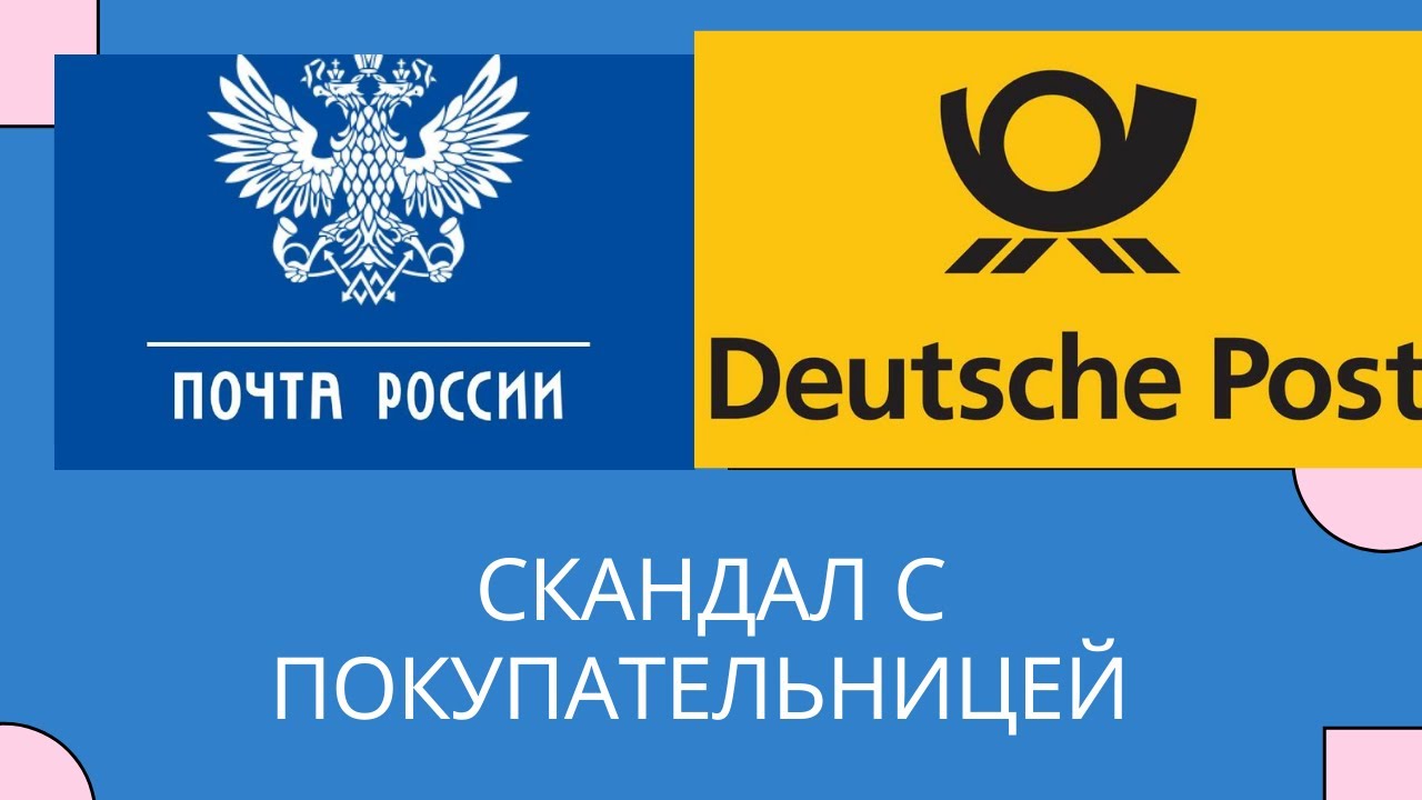 Скандал с покупательницей из Германии.mp4 смотреть онлайн