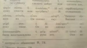 Песня по Евангелию от Луки, 6:6-11. Можно ли исцелять в субботу? Исцеление человека с сухой рукой.