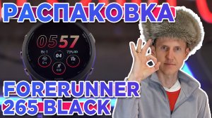 Распаковка умных часов GARMIN Forerunner 265 Black - Новинка магазина 2023