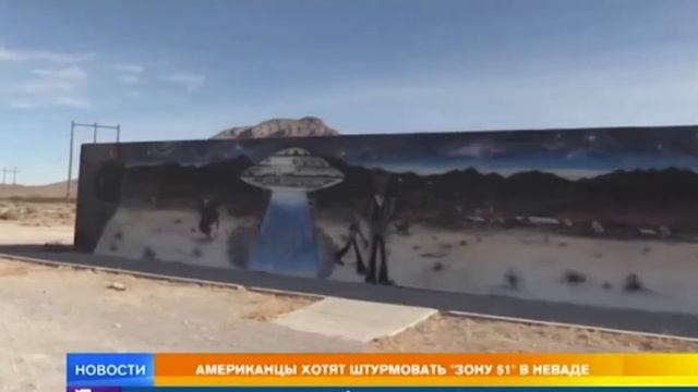 "Зона 51": США хотят штурмовать одну из самых секретных военных баз
