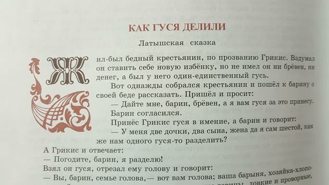 КАК ГУСЯ ДЕЛИЛИ - сказка 98 смотреть онлайн