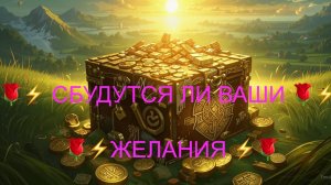 МАГИЯ РУН/ВАШЕ ЖЕЛАНИЕ НА МАБОН.