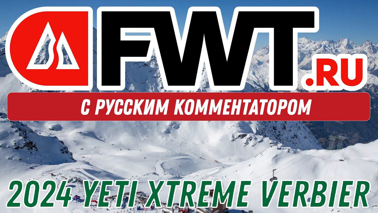 FWT PRO: 2024 YETI XTREME VERBIER - С русским комментатором