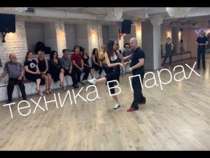 tangomagia.ru / взаимодействие на технике в парах  - уроки танго