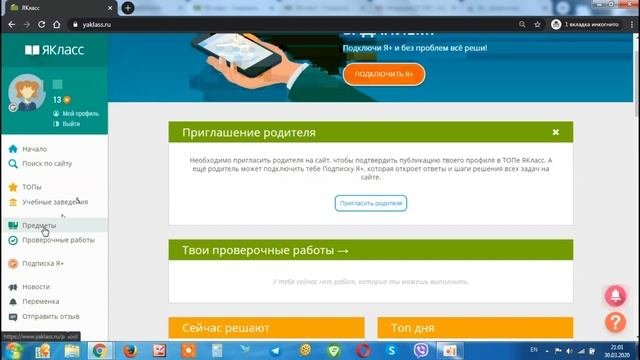 Инструкция по обучению в ЯКласс