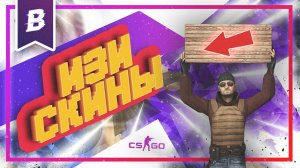 КАК СКАЧАТЬ БЕСПЛАТНЫЙ СКИНЧЕНЖЕР 2022 кс го cs go