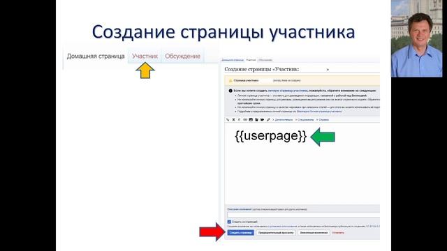 Регистрация и создание страницы участника в Википедии