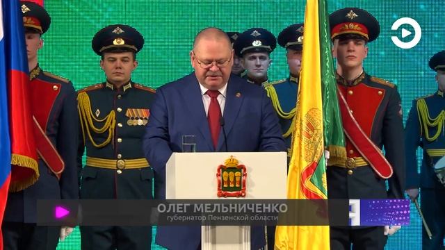 В ККЗ «Пенза» отметили 85-летний юбилей Пензенской области