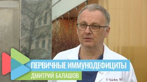 Трансплантация костного мозга при ПИД становится более безопасной