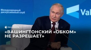 Путин о поставке газа в Европу