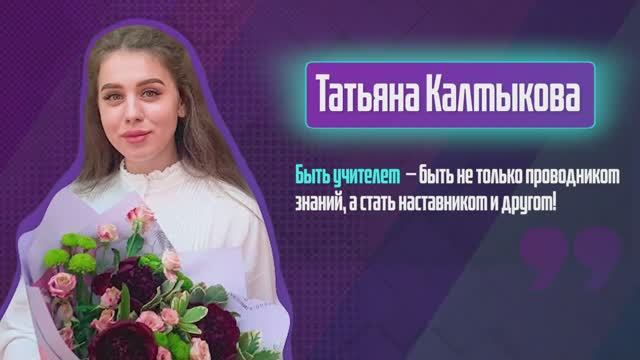 Татьяна Колмыкова. Один день из жизни учителя.