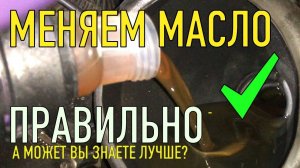 В автосервисе никогда не расскажут такую информацию про замену масла в двигателе!!