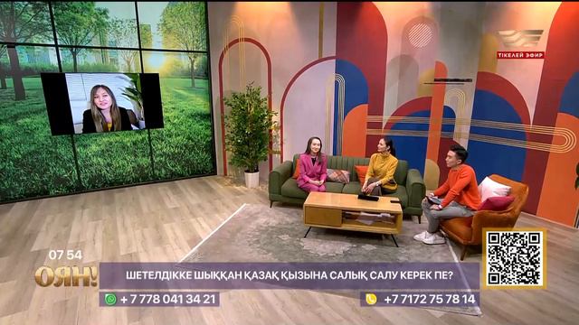 Шетелдікке тұрмысқа шыққан қазақ қызына салық салу туралы