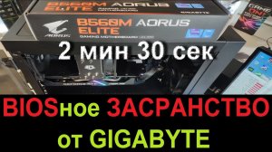 BIOSное ЗАСРАНСТВО от GIGABYTE.  Aorus ELITE B560m (rev 1. 0) / Rulex Alex - Руднев Алексей