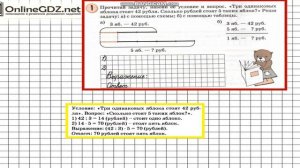 Урок 7 Задание 1 – ГДЗ по математике 3 класс (Петерсон Л.Г.) Часть 1