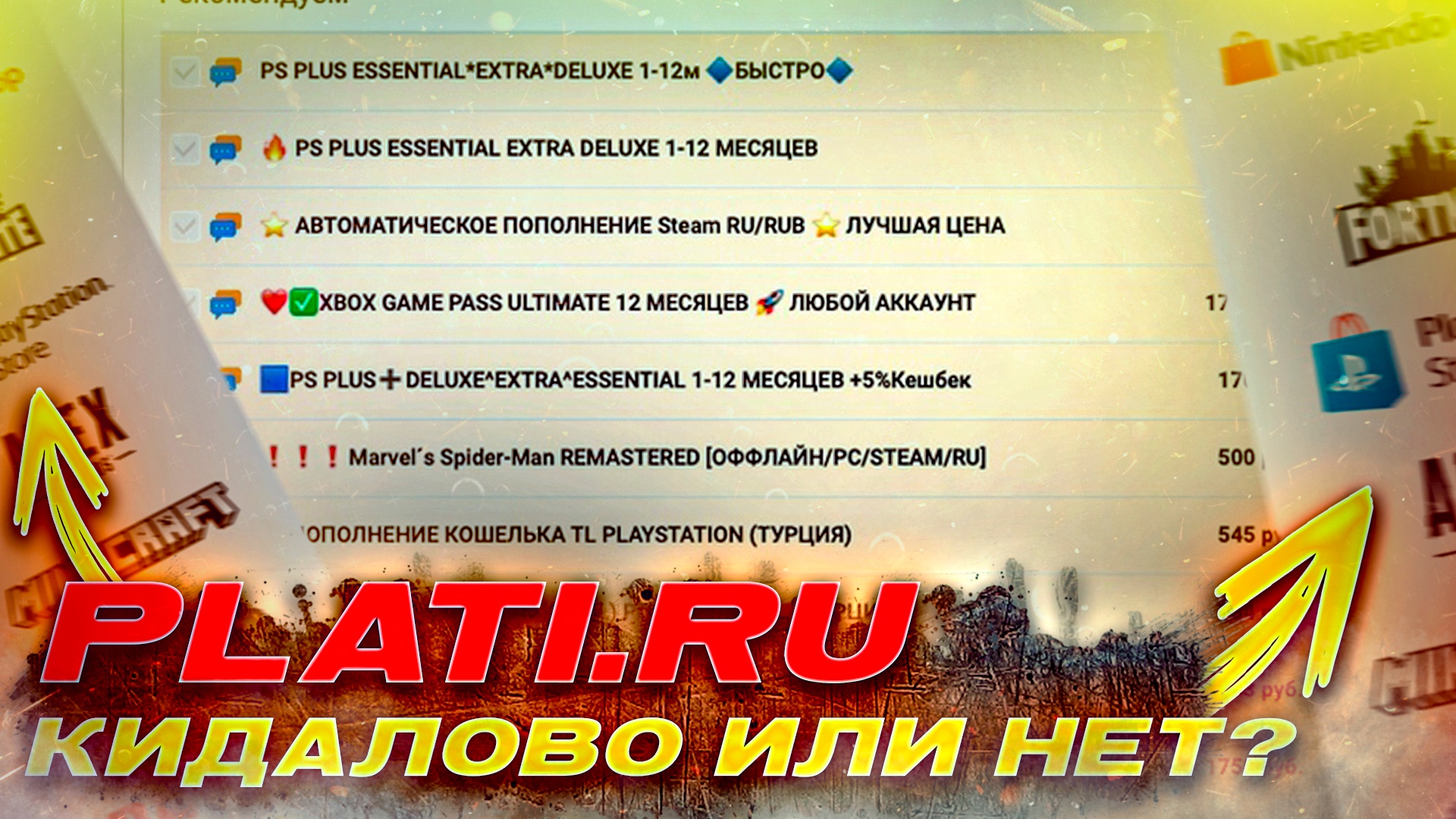 Plati ru как купить ключ steam, карту оплаты ps plus, PSN, game pass и игры (плати ру, plati market)