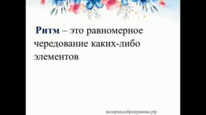 11 урок 1 четверть 6 класс. Двусложные размеры стихотворений.